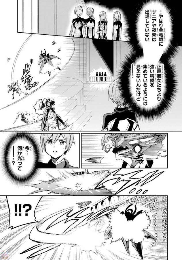 Saijaku Muhai no Bahamut Chapter 39 29ページ