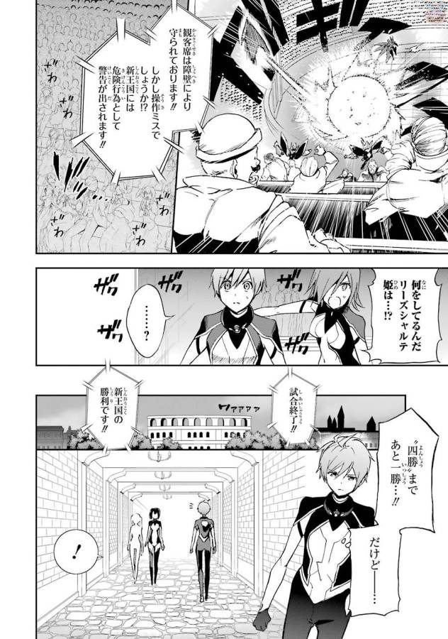 Saijaku Muhai no Bahamut Chapter 39 30ページ