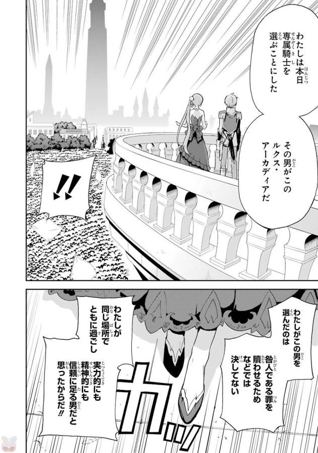 Saijaku Muhai no Bahamut Chapter 39 4ページ