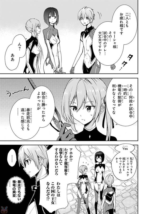 Saijaku Muhai no Bahamut Chapter 39 31ページ