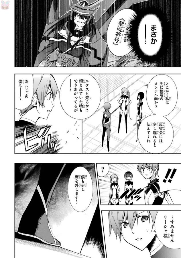 Saijaku Muhai no Bahamut Chapter 39 32ページ