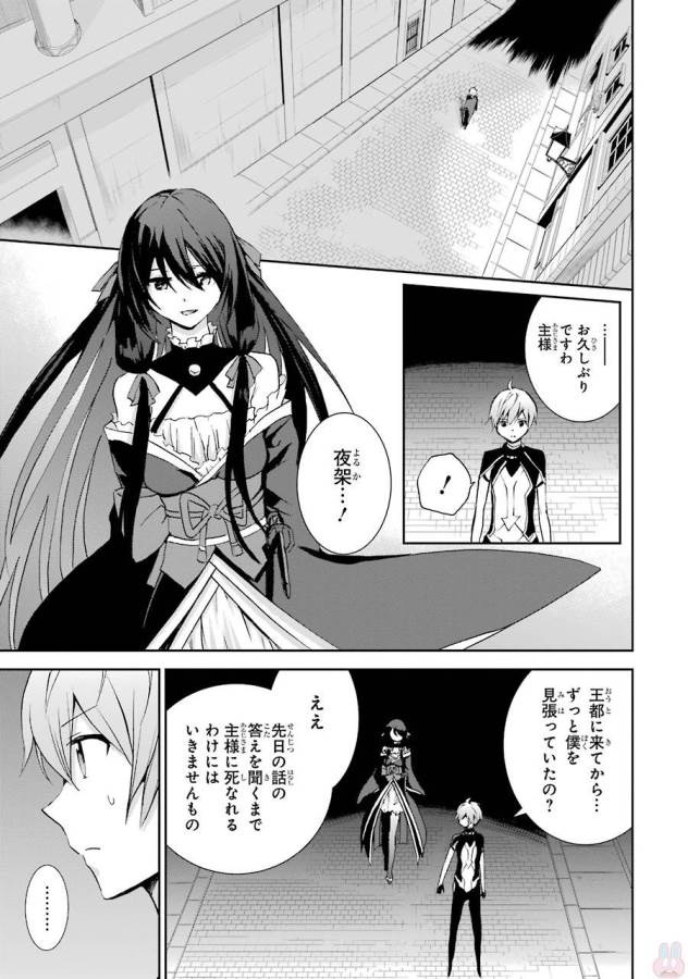 Saijaku Muhai no Bahamut Chapter 39 33ページ