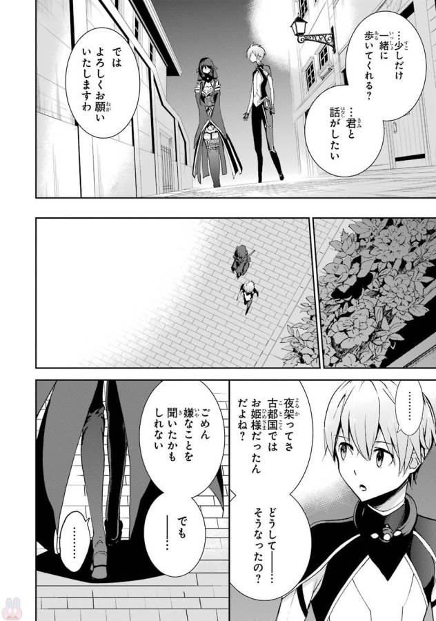 Saijaku Muhai no Bahamut Chapter 39 34ページ