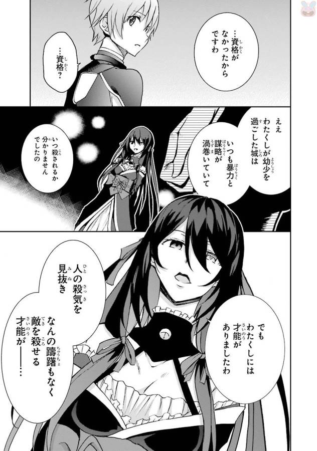 Saijaku Muhai no Bahamut Chapter 39 35ページ
