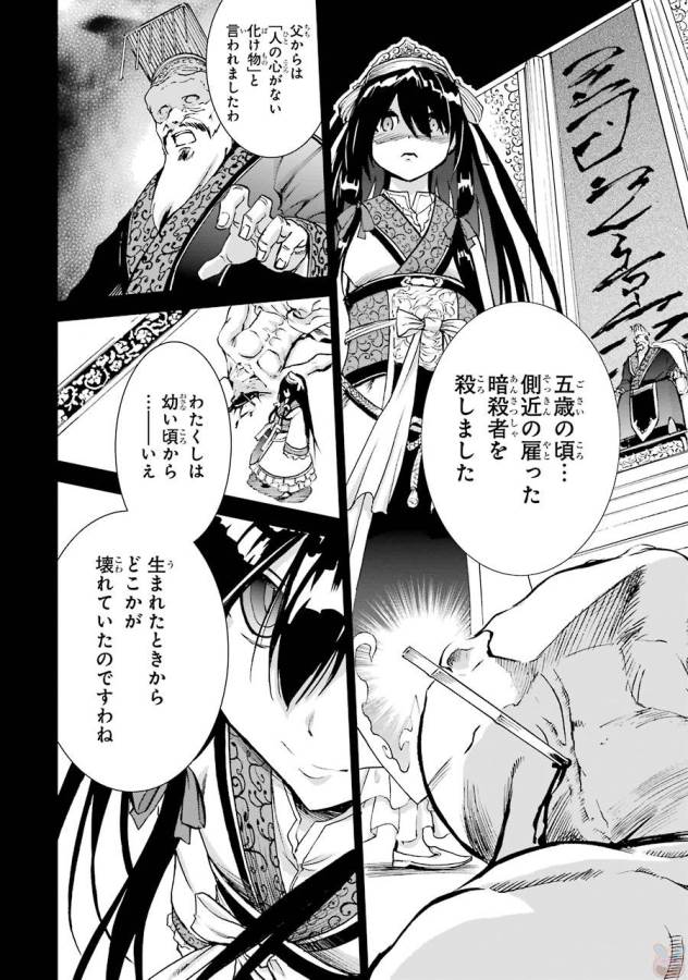 Saijaku Muhai no Bahamut Chapter 39 36ページ