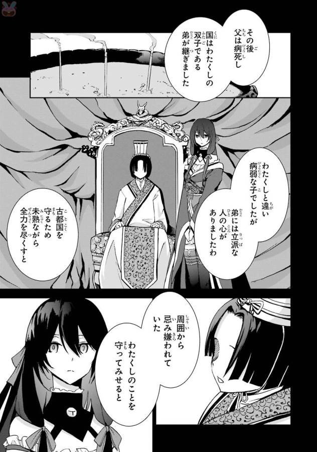 Saijaku Muhai no Bahamut Chapter 39 37ページ