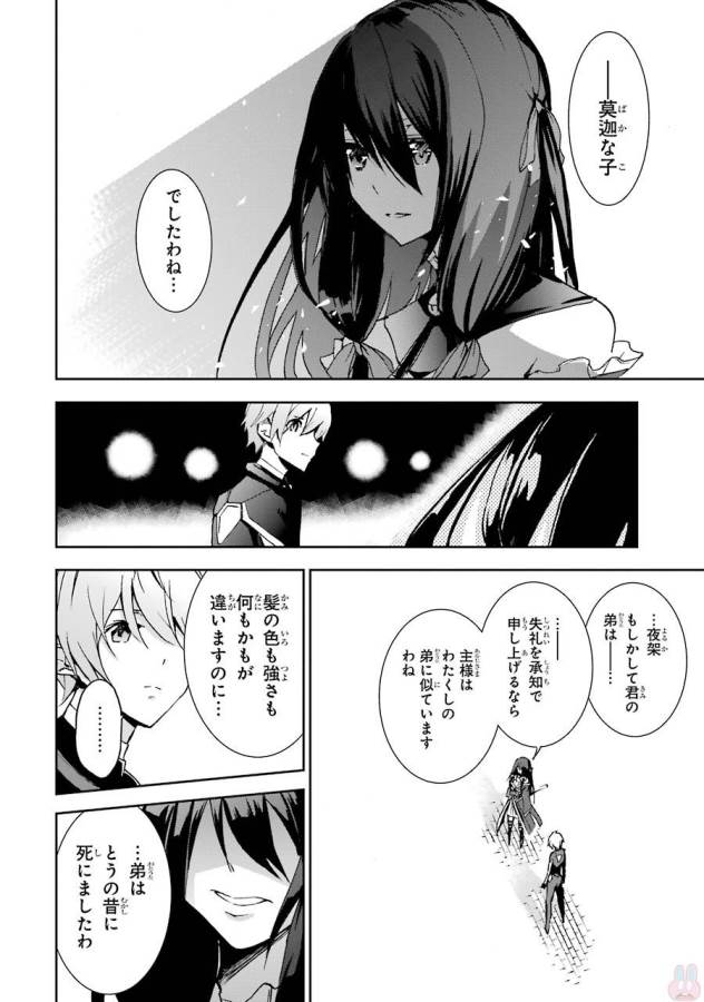 Saijaku Muhai no Bahamut Chapter 39 38ページ
