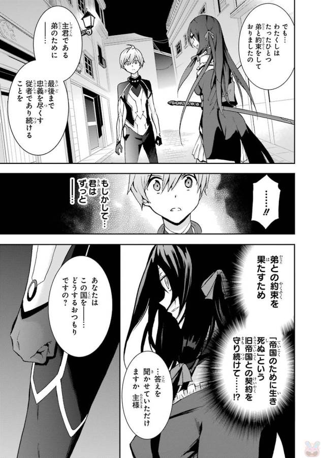 Saijaku Muhai no Bahamut Chapter 39 39ページ