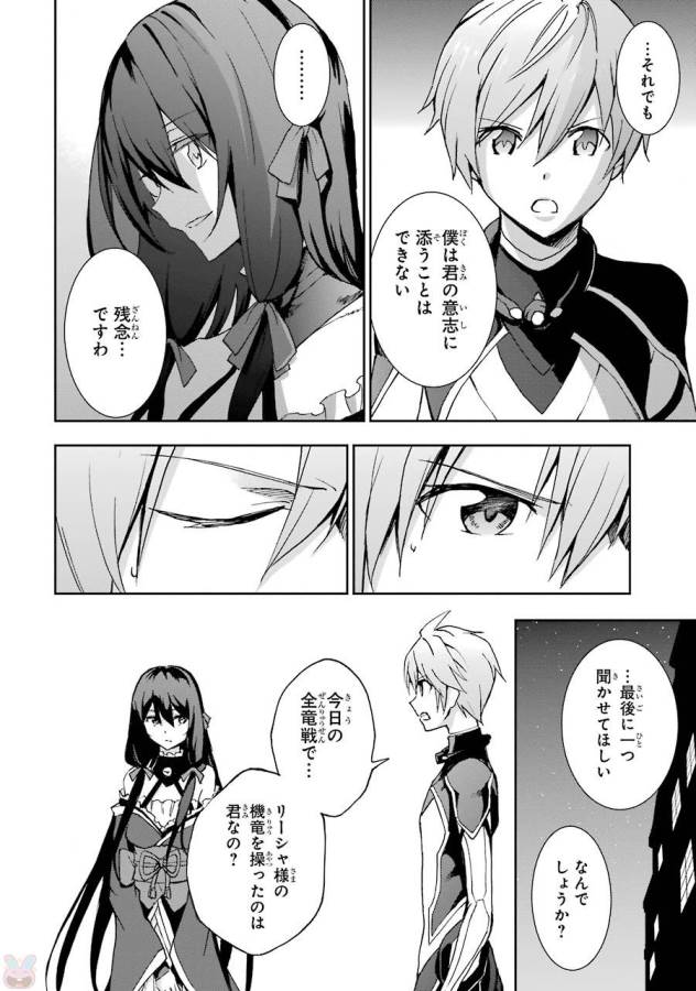 Saijaku Muhai no Bahamut Chapter 39 40ページ