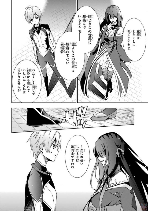 Saijaku Muhai no Bahamut Chapter 39 42ページ