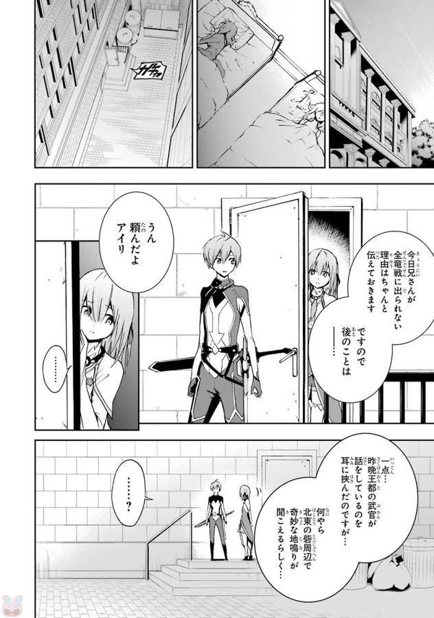Saijaku Muhai no Bahamut Chapter 39 44ページ