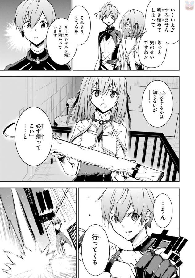 Saijaku Muhai no Bahamut Chapter 39 45ページ