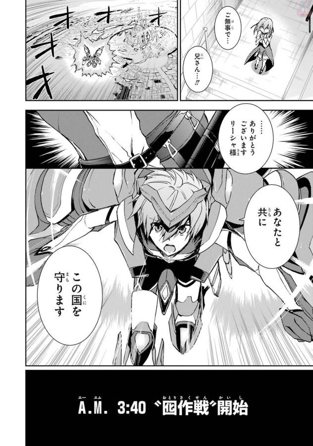 Saijaku Muhai no Bahamut Chapter 39 46ページ