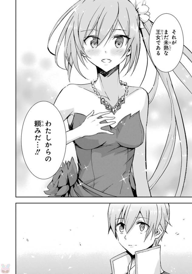 Saijaku Muhai no Bahamut Chapter 39 6ページ
