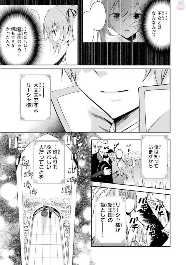 Saijaku Muhai no Bahamut Chapter 39 7ページ