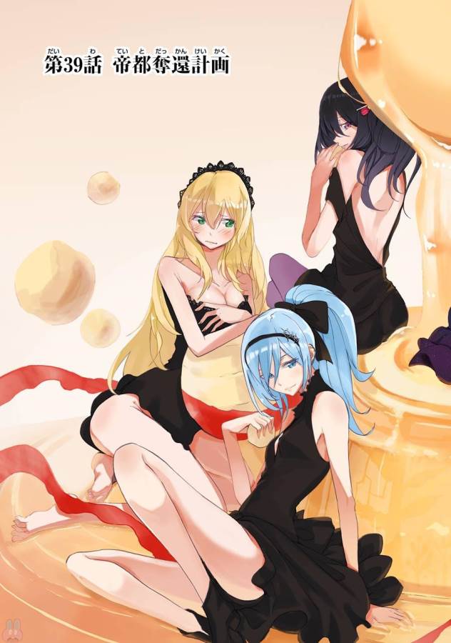 Saijaku Muhai no Bahamut Chapter 39 9ページ