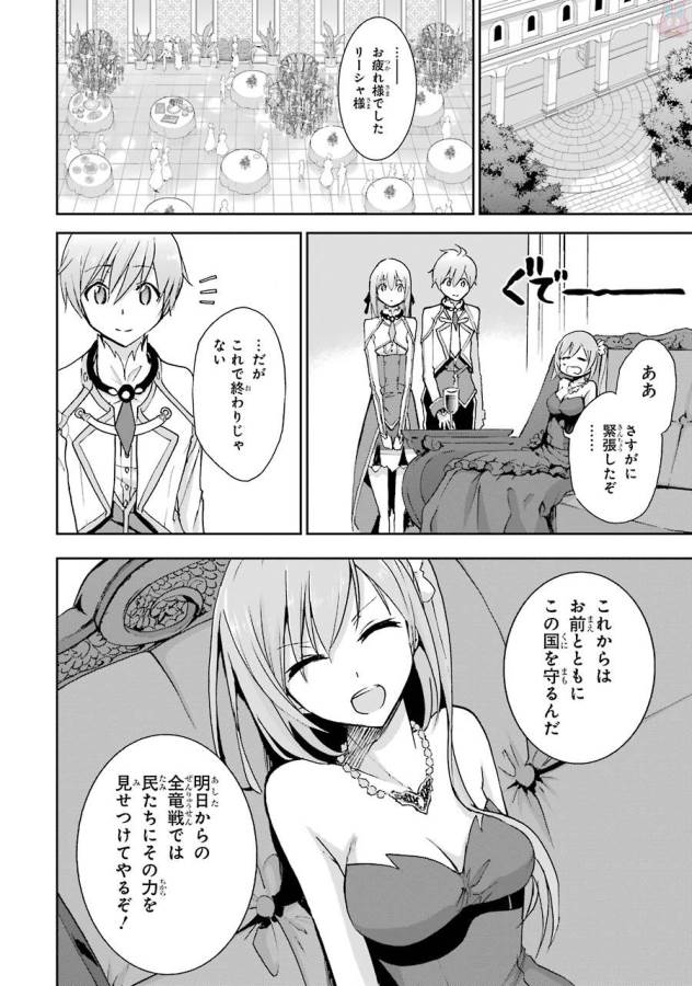 Saijaku Muhai no Bahamut Chapter 39 10ページ