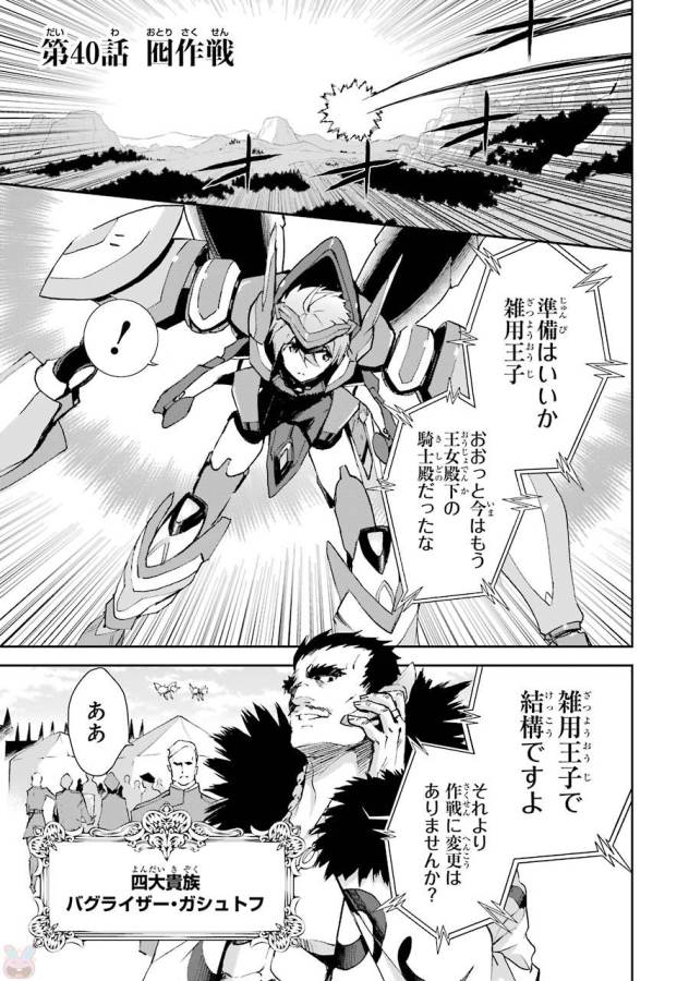 Saijaku Muhai no Bahamut Chapter 40 1ページ