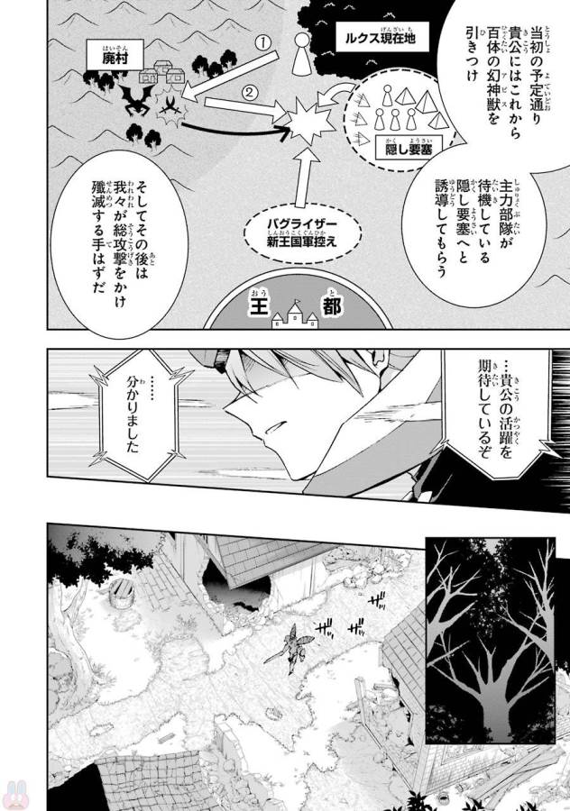 Saijaku Muhai no Bahamut Chapter 40 2ページ