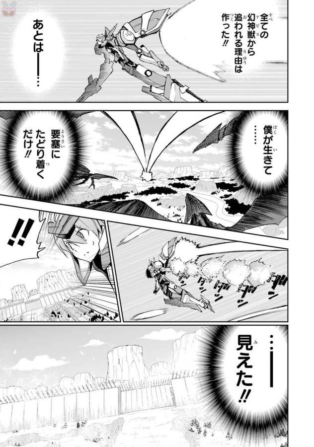 Saijaku Muhai no Bahamut Chapter 40 11ページ