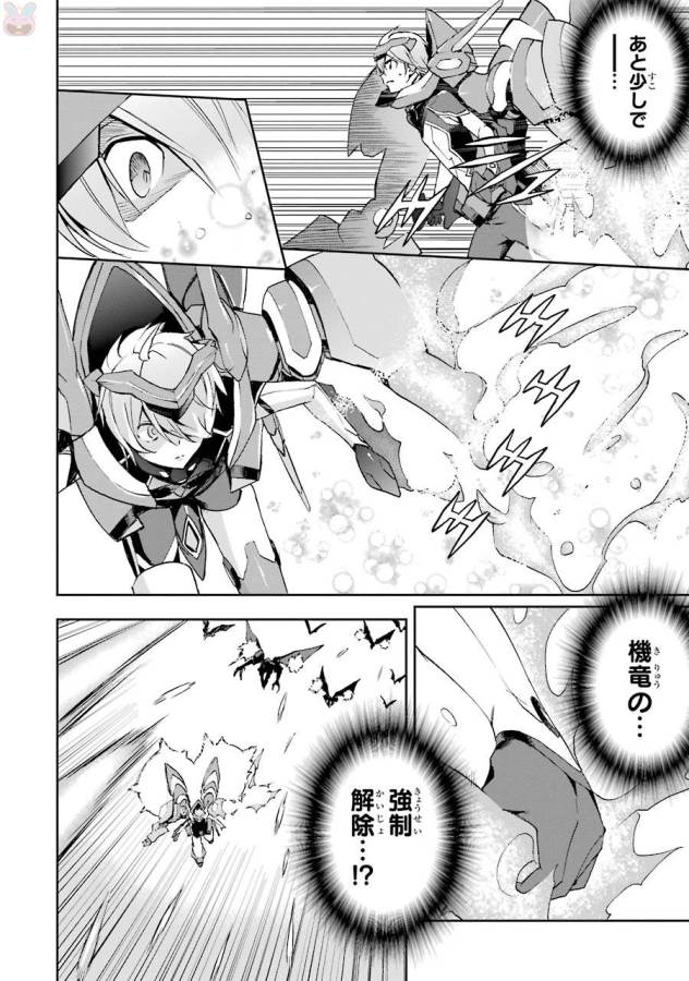Saijaku Muhai no Bahamut Chapter 40 12ページ