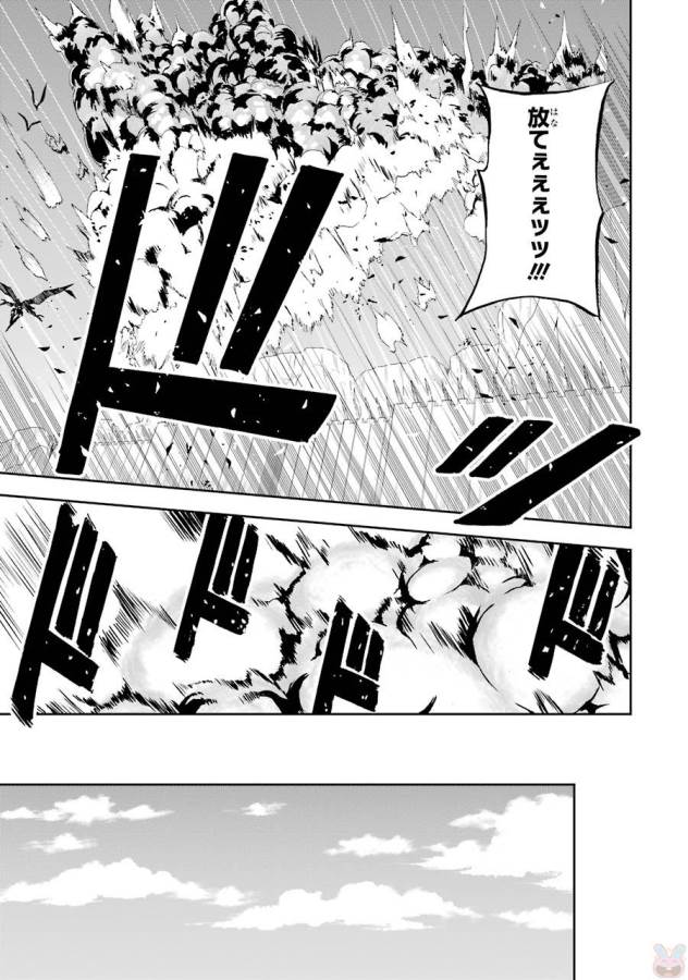 Saijaku Muhai no Bahamut Chapter 40 15ページ
