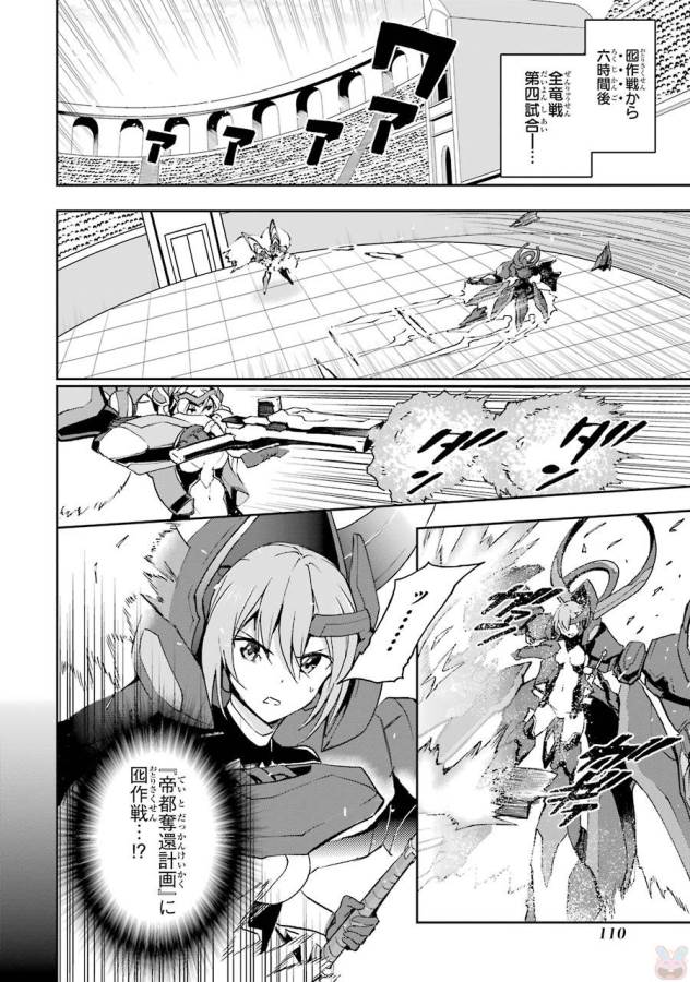 Saijaku Muhai no Bahamut Chapter 40 16ページ