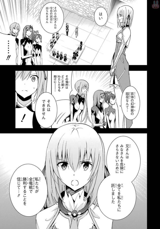 Saijaku Muhai no Bahamut Chapter 40 17ページ
