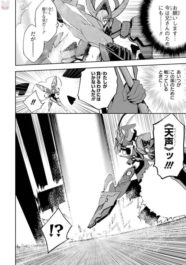Saijaku Muhai no Bahamut Chapter 40 18ページ