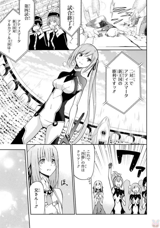 Saijaku Muhai no Bahamut Chapter 40 19ページ