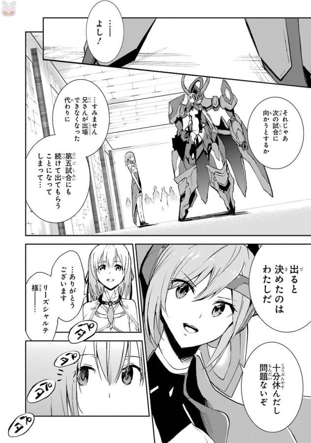 Saijaku Muhai no Bahamut Chapter 40 20ページ