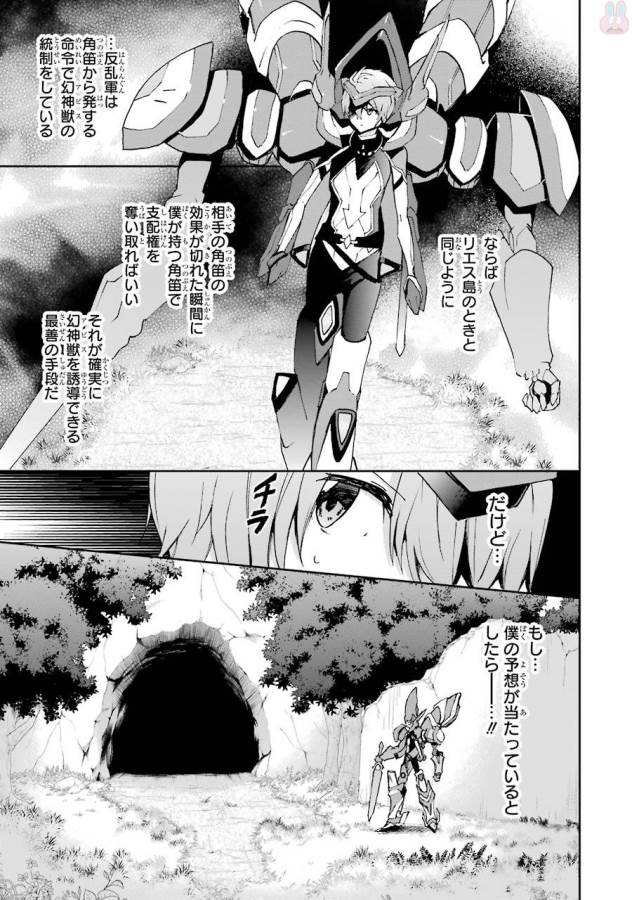 Saijaku Muhai no Bahamut Chapter 40 3ページ