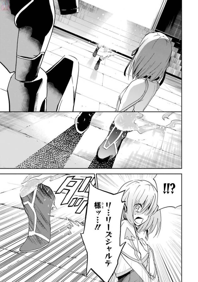 Saijaku Muhai no Bahamut Chapter 40 21ページ
