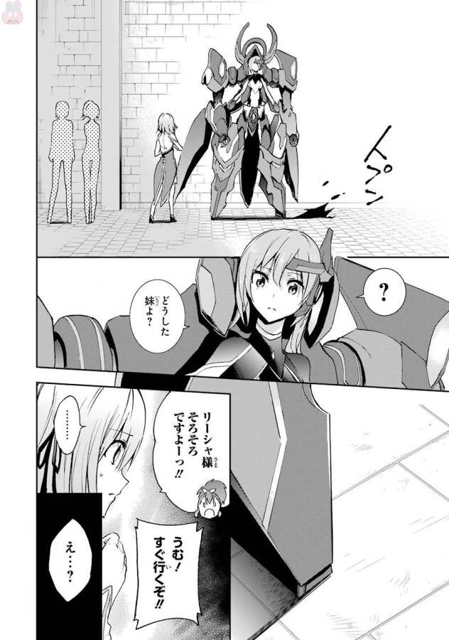 Saijaku Muhai no Bahamut Chapter 40 22ページ