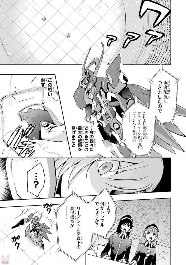 Saijaku Muhai no Bahamut Chapter 40 23ページ