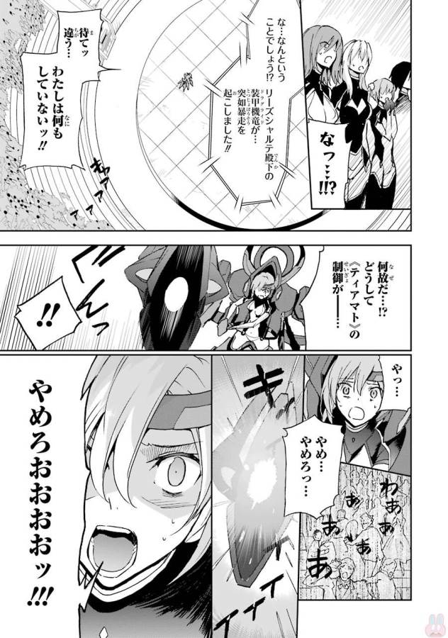 Saijaku Muhai no Bahamut Chapter 40 25ページ