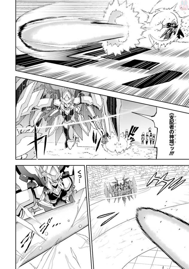 Saijaku Muhai no Bahamut Chapter 40 26ページ