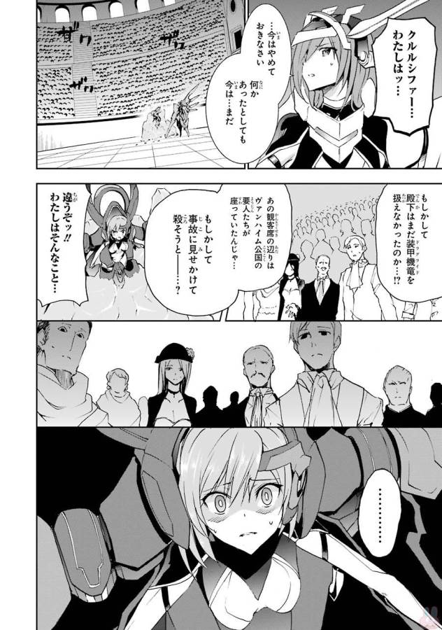 Saijaku Muhai no Bahamut Chapter 40 28ページ