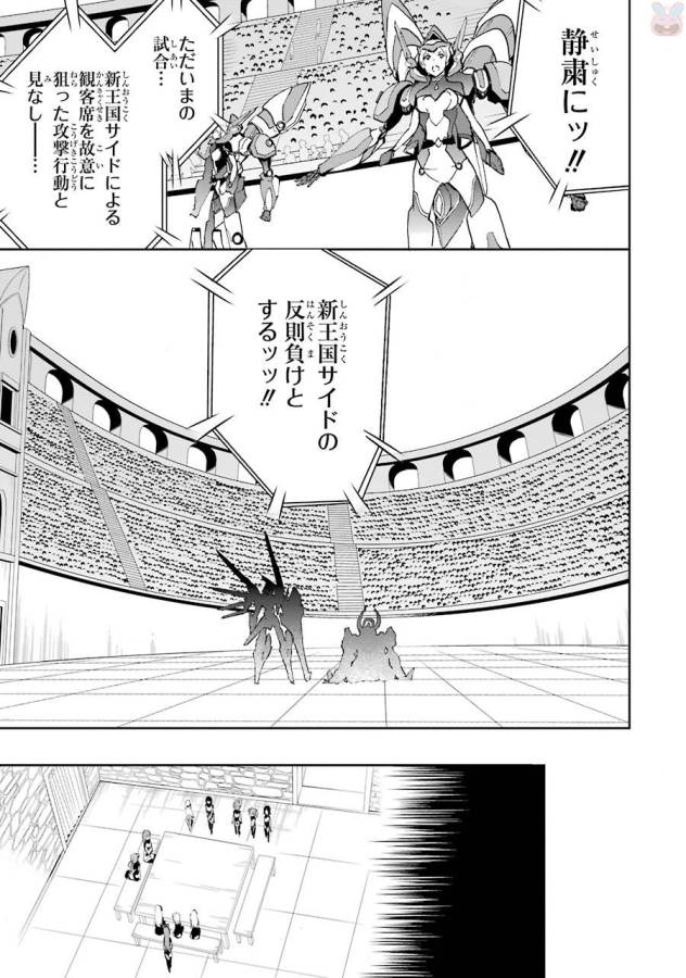 Saijaku Muhai no Bahamut Chapter 40 29ページ