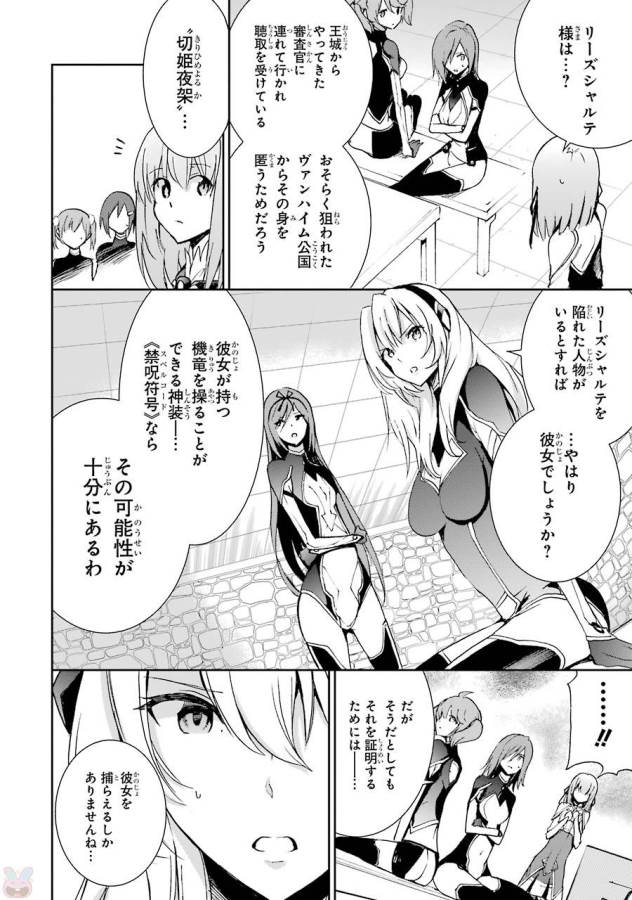 Saijaku Muhai no Bahamut Chapter 40 30ページ