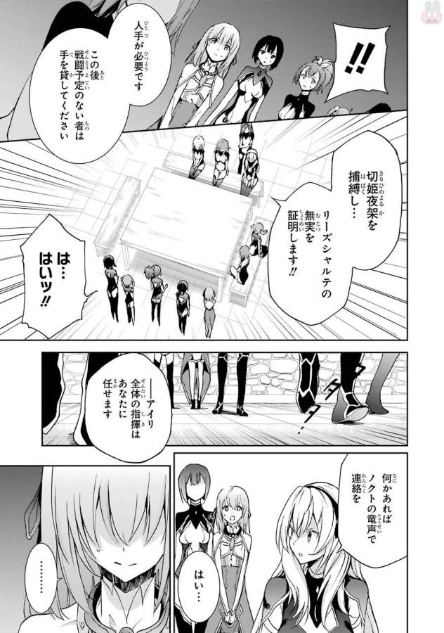 Saijaku Muhai no Bahamut Chapter 40 31ページ