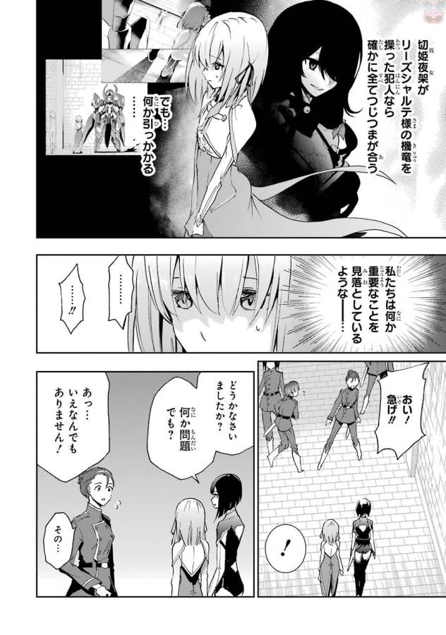 Saijaku Muhai no Bahamut Chapter 40 32ページ