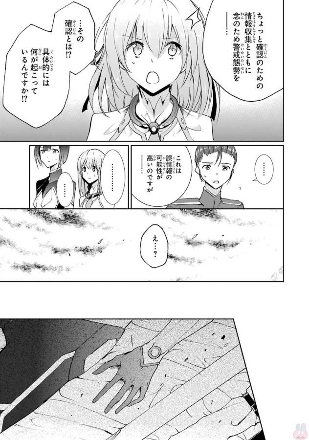 Saijaku Muhai no Bahamut Chapter 40 33ページ