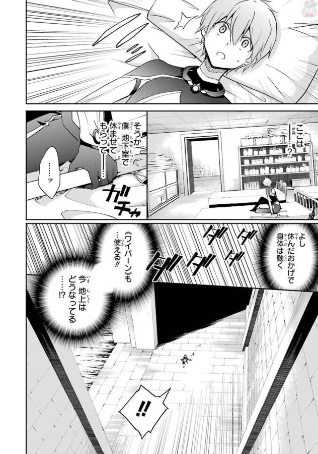 Saijaku Muhai no Bahamut Chapter 40 34ページ