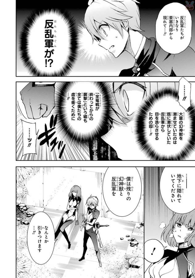 Saijaku Muhai no Bahamut Chapter 40 36ページ