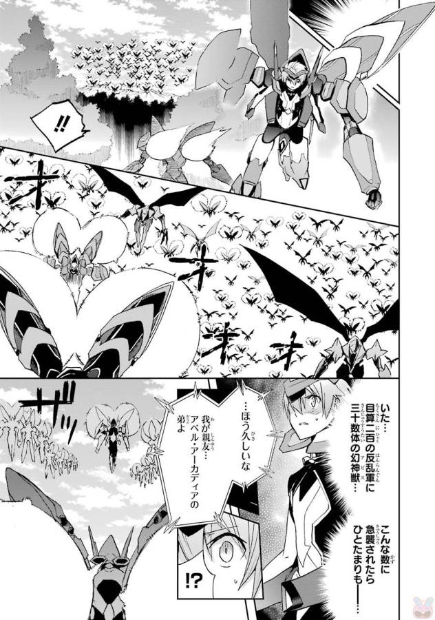 Saijaku Muhai no Bahamut Chapter 40 37ページ
