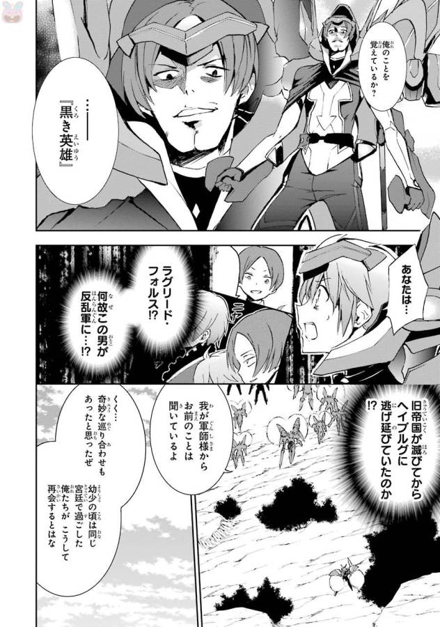 Saijaku Muhai no Bahamut Chapter 40 38ページ
