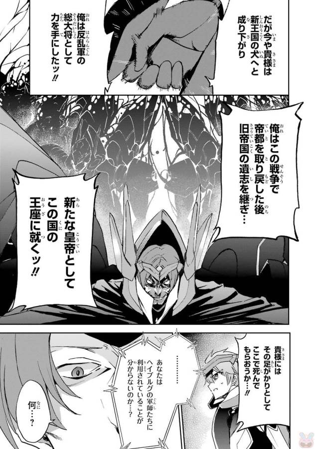 Saijaku Muhai no Bahamut Chapter 40 39ページ