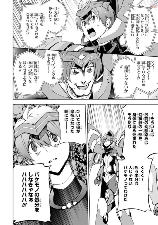 Saijaku Muhai no Bahamut Chapter 40 40ページ