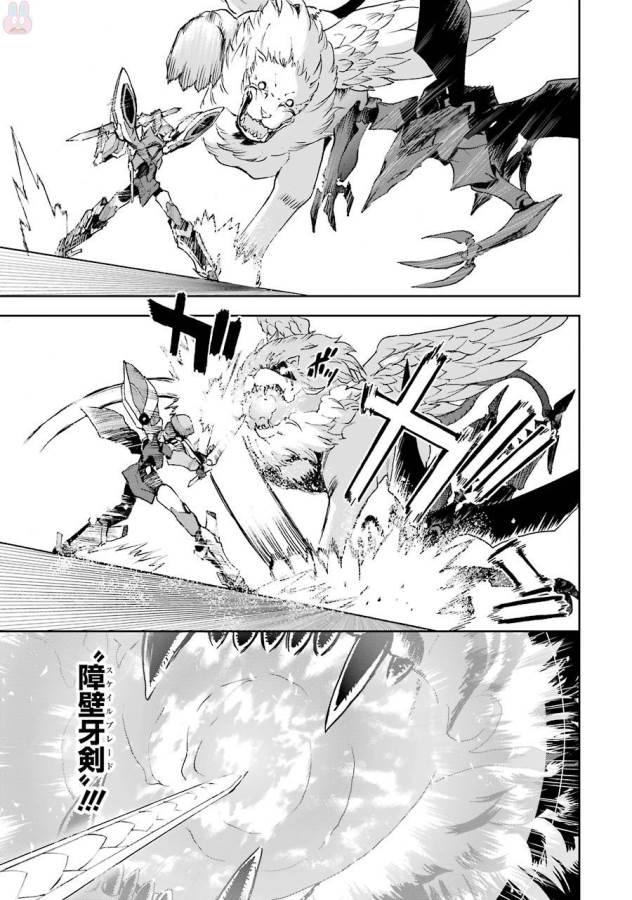 Saijaku Muhai no Bahamut Chapter 40 5ページ